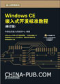��Windows CEǶ��ʽ�_�l(f��)��(bi��o)��(zh��n)�̳�(��ӆ��)��