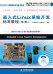 ��Ƕ��ʽLinuxϵ�y(t��ng)�_�l(f��)��(bi��o)��(zh��n)�̡̳�