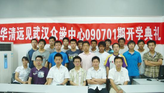 華清遠(yuǎn)見(jiàn)教育科技集團(tuán)武漢眾嵌中心0907期班開(kāi)學(xué)典禮大合影