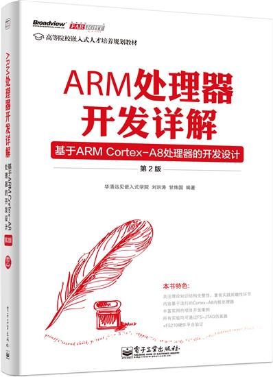 ARM̎�����_�l(f��)Ԕ�� - ����ARM Cortex-A8̎�������_�l(f��)�O(sh��)Ӌ(j��)